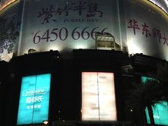 飞州国际外景一览-飞洲国际广场