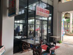 门面-官塘锋记鱼生·生腌·砂锅粥(牌坊街店)