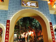 门面-鹅城