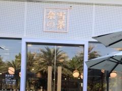-奈雪的茶(星河城店)