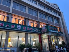-佳和水饺(海德公馆店)