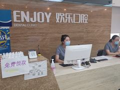 -欢乐口腔(望京分院)