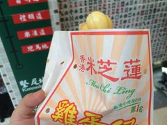 原味鸡蛋仔-美芝莲(东方宝泰店)