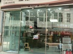 -立德动物医院·异宠·CT·鹦鹉(天河店)