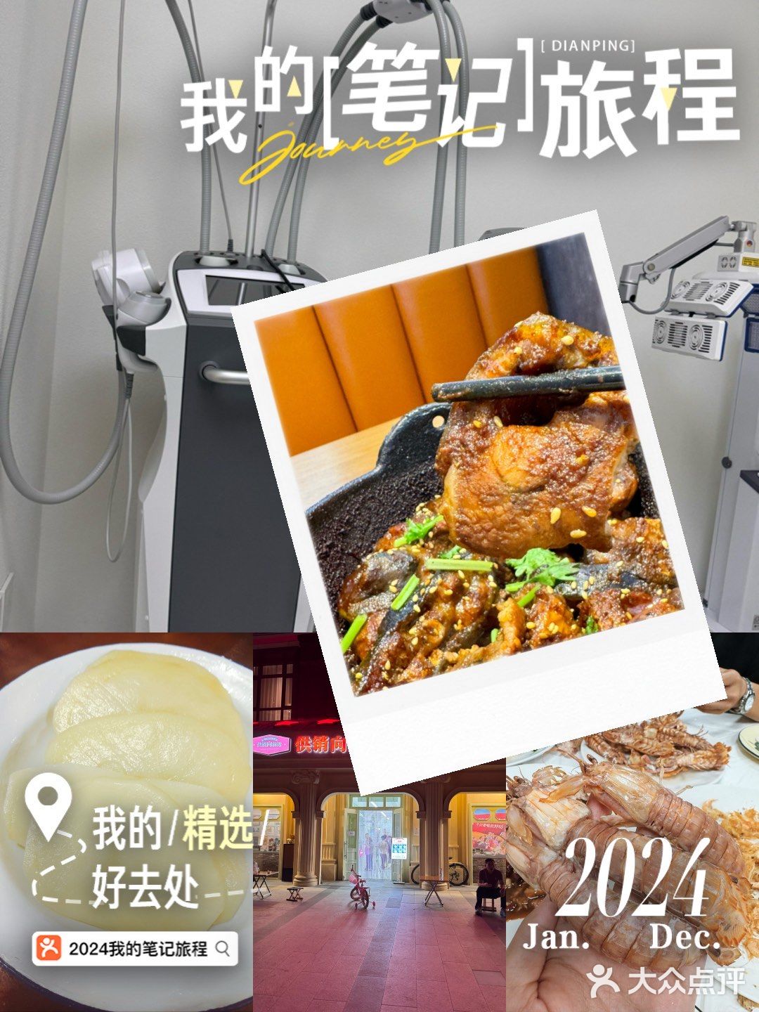 2024我的年度好去处推荐🚗