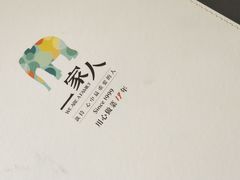 -一家人(南京路店)