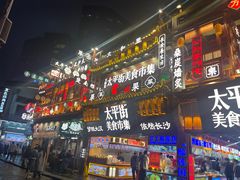 -董顺桃小粒臭豆腐(太平街一店)