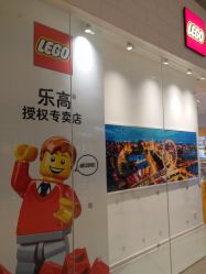 -乐高授权专卖店(鲁能城购物中心店)