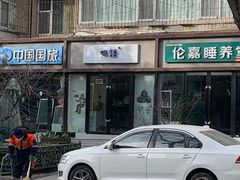 门面-啡语