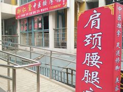 -北京弘东堂按摩馆(沙河旗舰店)