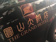 -圆山大饭店-圆苑餐厅