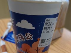 -煲珠公·老红糖珍珠奶茶(金沙洲梦乐城店)