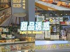 -鲍师傅糕点(大沽南路店)