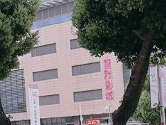 -中国丹阳眼镜城