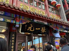 -张一元(总店)