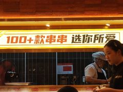 -热辣宗师·串串火锅(万达金街店)
