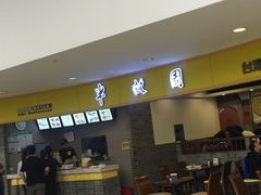 -半亩园(奥特莱斯店)