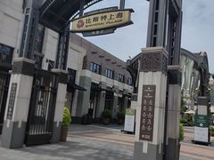-比斯特上海购物村精品奥特莱斯
