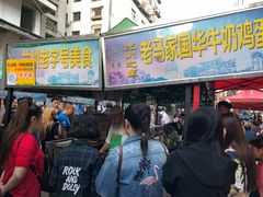 -清真老马家国华牛奶鸡蛋醪糟(正宁路店)