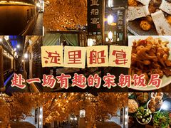 -淀里船宴(裕华东路店)