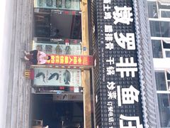 门面-草墩罗非鱼庄•野生菌•腊排骨(七星街上段店)