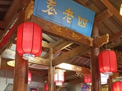 -重庆袁老四火锅(武进万达店)