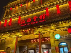 -山西会馆·晋菜·晋商宴·学堂记忆(许坦西街店)