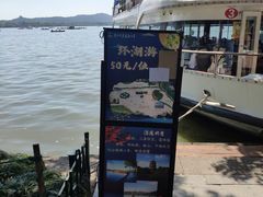 -西湖游船