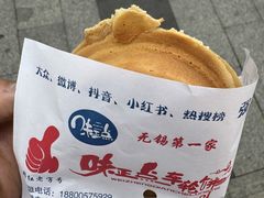 -台湾味正点车轮饼可丽饼(南禅寺店)