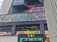 -7mall美食潮地标