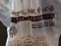 -飘香心语(官亭路店)