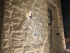 -南沙游艇会·大兵船餐厅