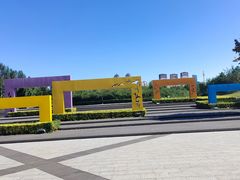-群力丁香公园