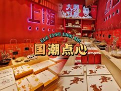 -阮大兴糕团(日月光中心店)