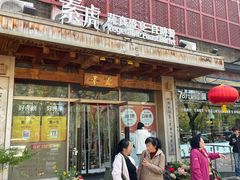 -素虎料理(前门店)