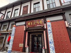 -春祥辽菜楼·满汉全席传承店(皇姑庭院店)