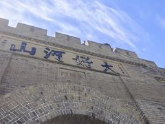 -大境门景区