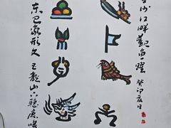 -有一锅·黑山羊腊排骨野生菌火锅(黑龙潭旗舰店)