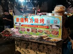 -新疆阿力烧烤