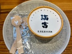 茉莉花茶冰淇淋-Ramen满吉·豚骨拉面(丽园路店)