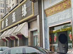 -金指缘足浴(望园路旗舰店)