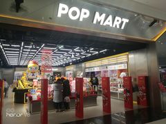-泡泡玛特POPMART(合生汇店)