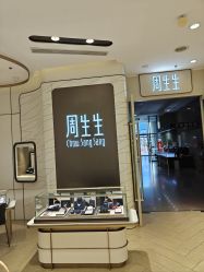 -周生生Chow Sang Sang(新世界店)