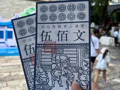 -中山詹园
