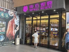 -东方御宴海鲜酒楼(棕泉酒店)