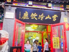 门面-雪山晋乡楼(食品街店)