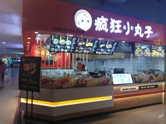 门面-疯狂小丸子·章鱼烧·酸辣粉(云瑞中心店)