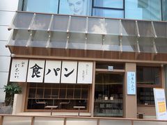 -银座仁志川·生吐司专门店(香港广场店)