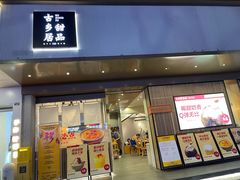 门面-古乡居甜品(大信店)