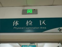 -廊坊爱德堡医院